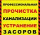Прочистка труб канализации, промывка труб, Ростов-на-Дону