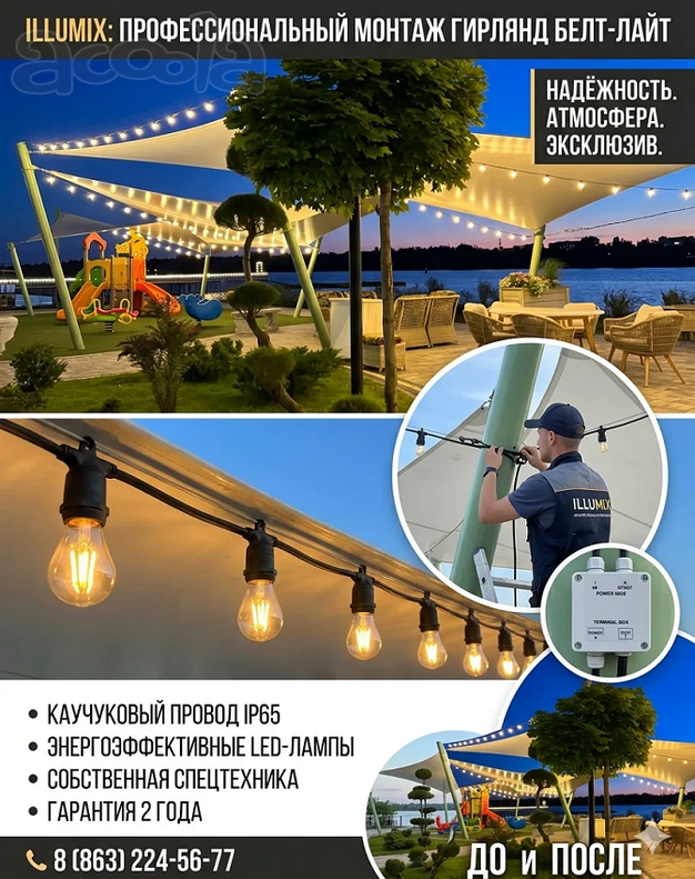 Атмосферное освещение объектов: профессиональный монтаж гирлянд Белт-Лайт