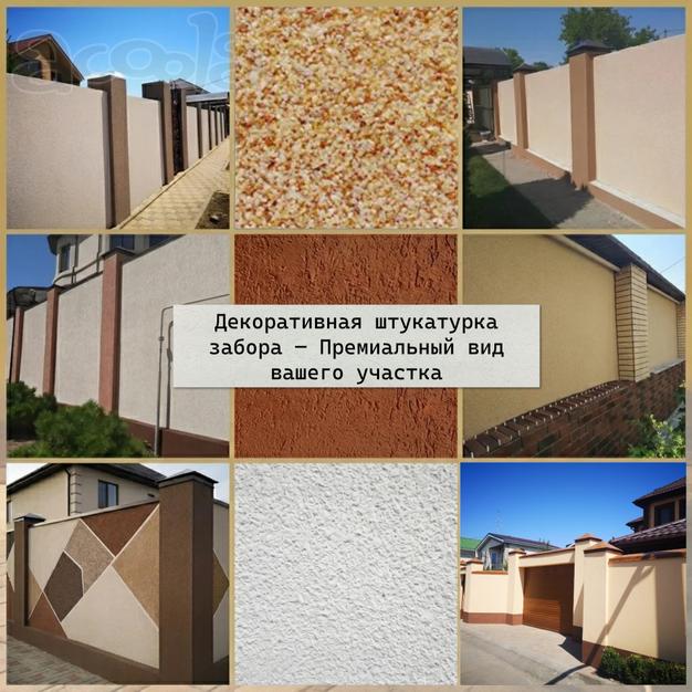 Декоративная штукатурка забора - Премиальный вид вашего участка
