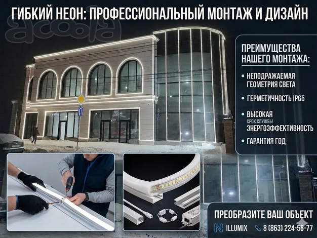 Световой контур и акценты: профессиональный монтаж гибкого неона