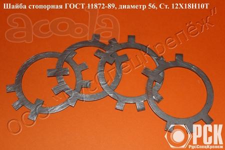 Шайба стопорная многолапчатая ГОСТ 11872-89