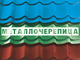 Продажа кровельных фасадных материалов, водосток, пленки