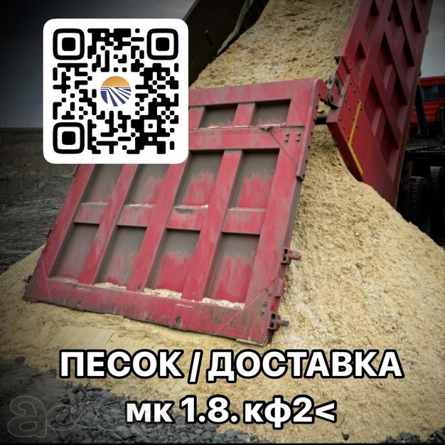 Доставка песок для строительных работ
