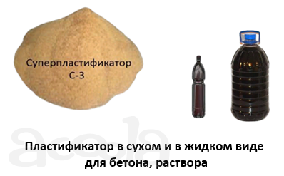 Суперпластификатор С-3