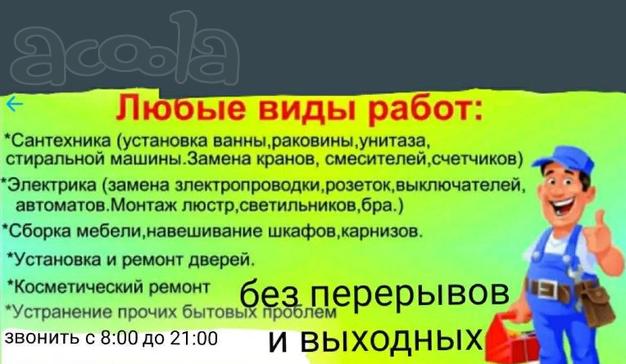 Муж на час г. Таганрог