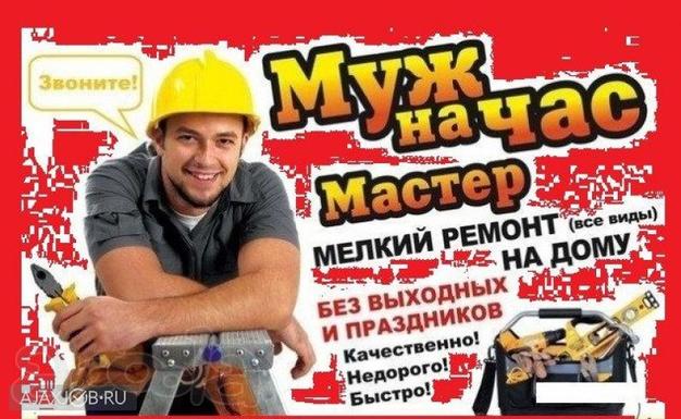 Мастер на час в Гуково