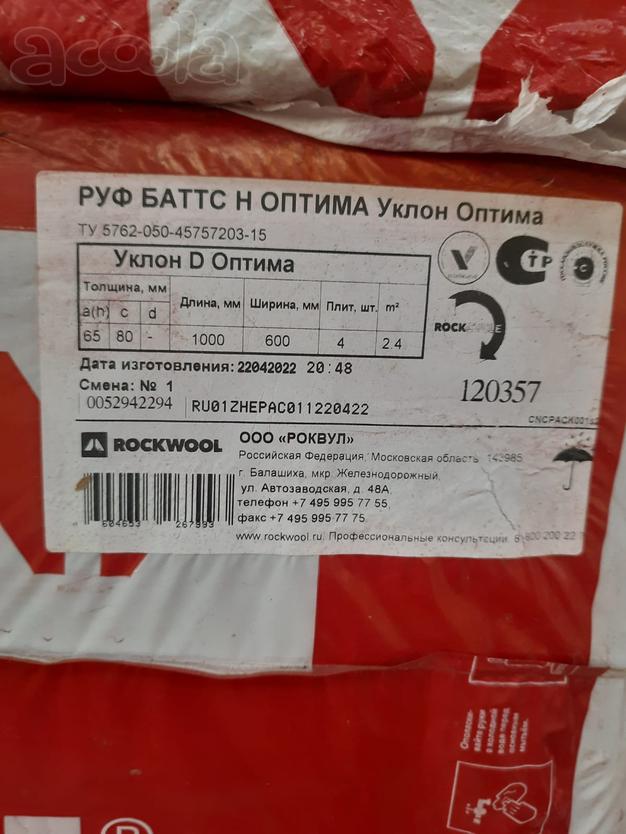 Кровельный утеплитель Роквул, плита минераловатная, кровельный крепеж